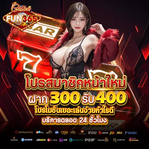 โปรโมชั่น ฝาก 300