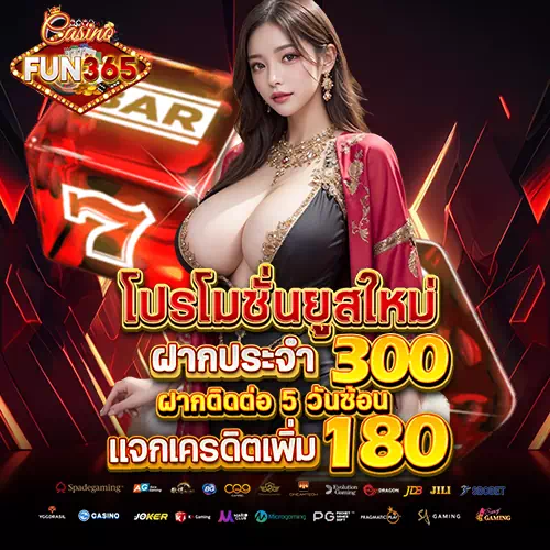 โปรโมชั่นยูสใหม่